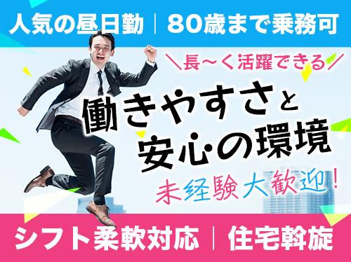 平和タクシー株式会社のタクシー求人情報