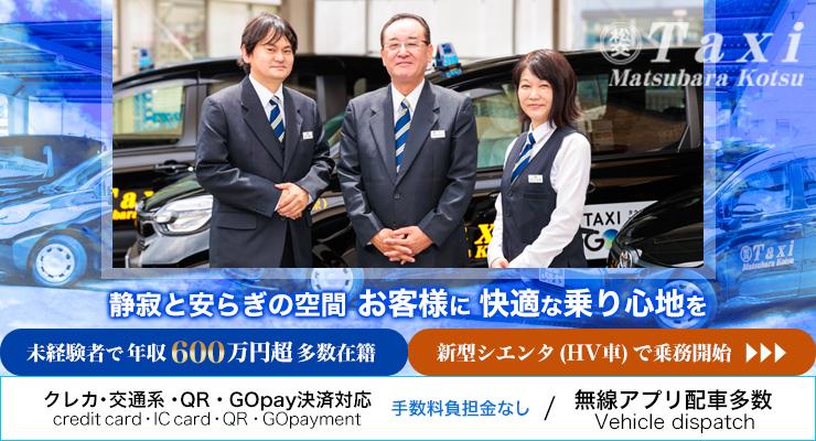 松原交通株式会社(本社営業所)