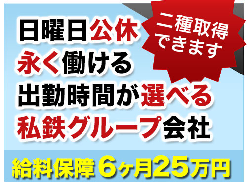 大阪神鉄豊中タクシー株式会社のタクシー求人情報