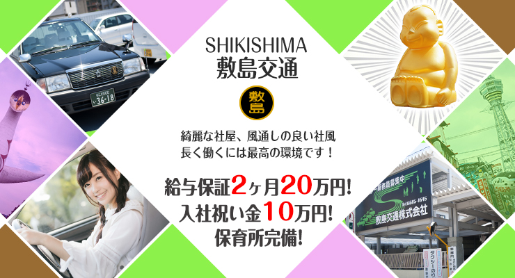 敷島交通株式会社(本社営業所)