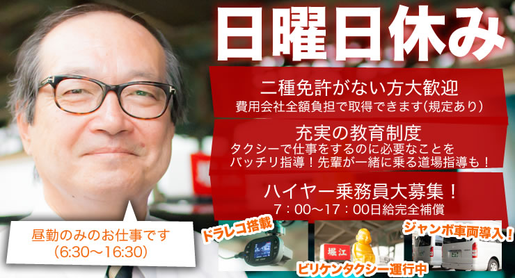 堀江タクシー株式会社(本社営業所)