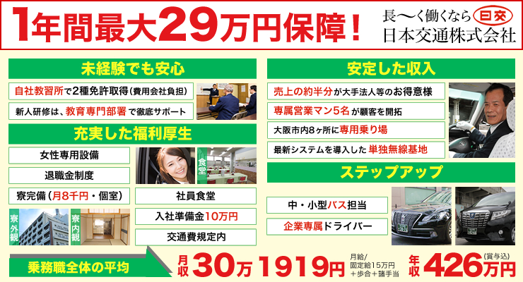 日本交通株式会社(本社営業所)