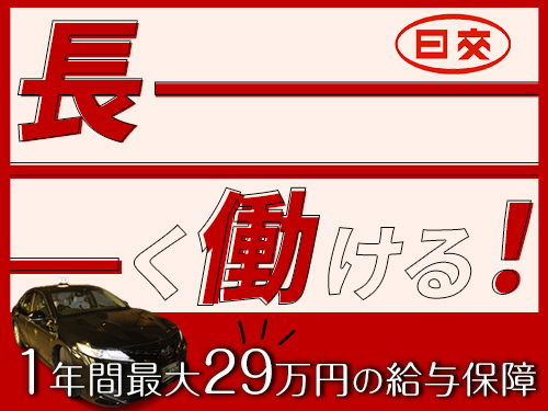 日本交通株式会社のタクシー求人情報（大阪府大阪市西区）