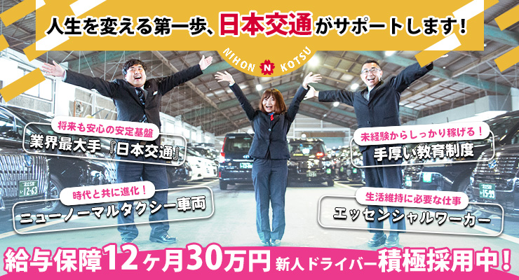 日本交通株式会社(新木場営業所)