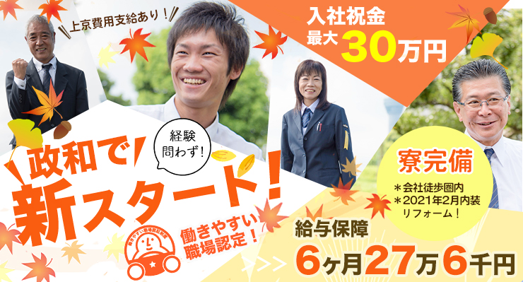 政和自動車株式会社