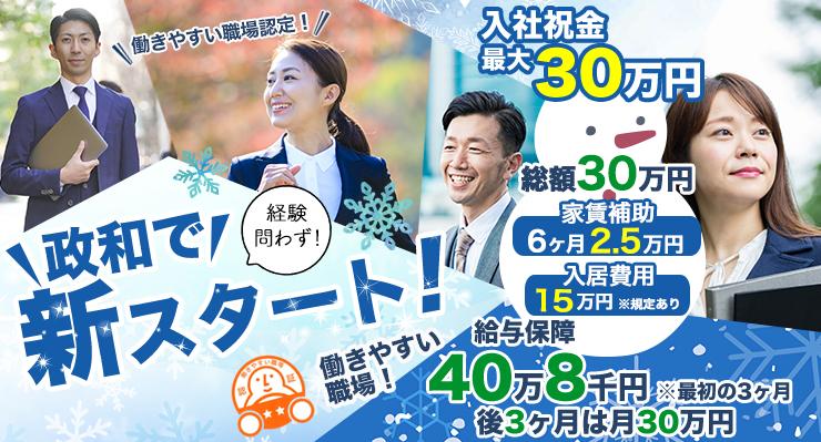 政和自動車株式会社