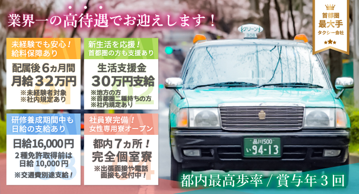 株式会社グリーンキャブ(本社営業所)