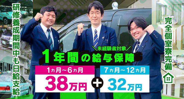 株式会社グリーンキャブ(江戸川営業所)