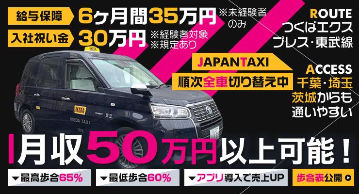 株式会社IKEDAタクシー(本社営業所)