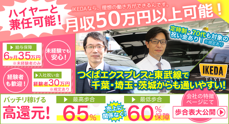 株式会社IKEDAタクシー(本社営業所)