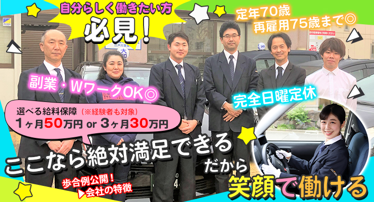 大同自動車株式会社(江戸川営業所)