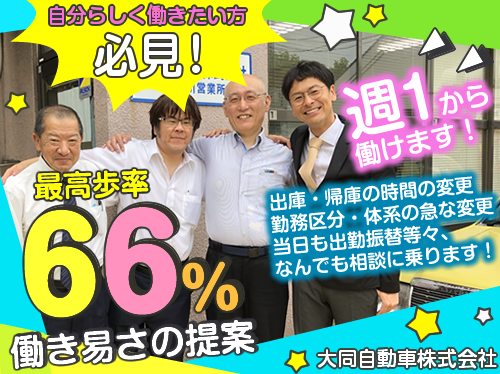 大同自動車株式会社江戸川営業所のタクシー求人情報