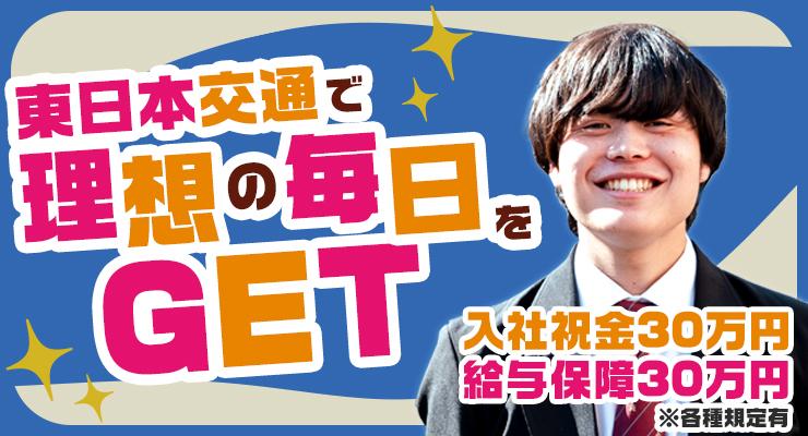 東日本交通株式会社(本社営業所)