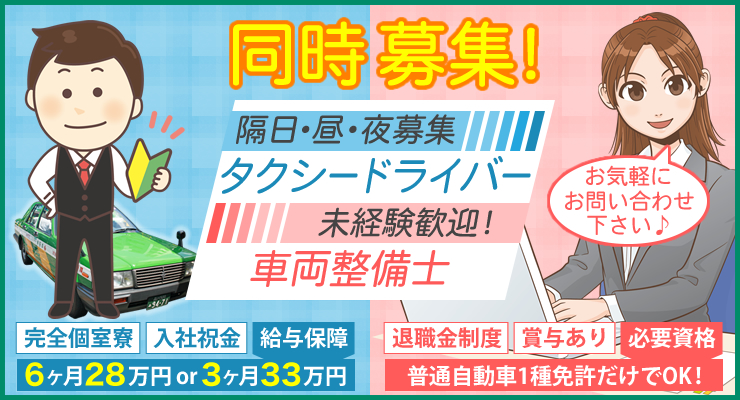 東日本交通株式会社(本社営業所)