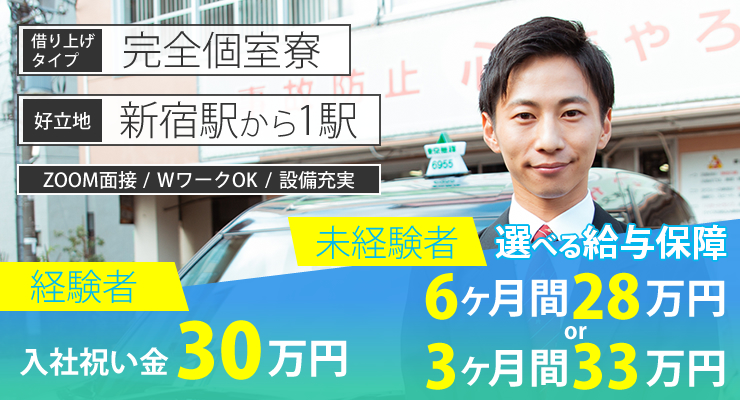 東日本交通株式会社(本社営業所)