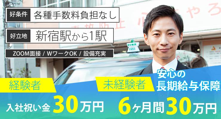 東日本交通株式会社(本社営業所)