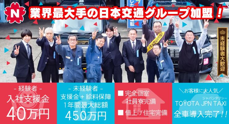 ミツワ交通株式会社(本社営業所)