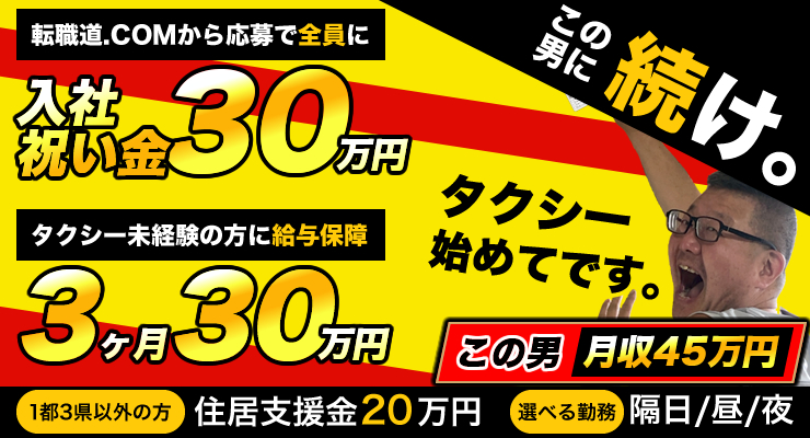新和自動車株式会社のタクシー求人情報 東京都江東区 転職道 Com 新和自動車株式会社のタクシー求人情報 東京都江東区 転職道 Com