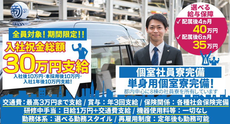 帝都自動車交通株式会社(板橋営業所)
