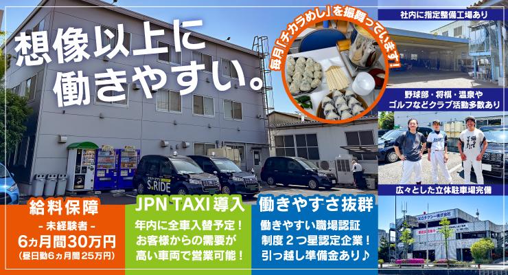 足立タクシー株式会社(本社営業所)