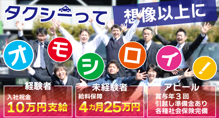 足立タクシー株式会社(本社営業所)