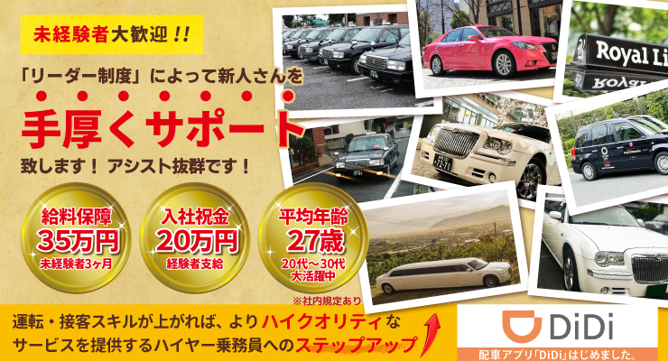 リムジンタクシー株式会社(本社営業所)