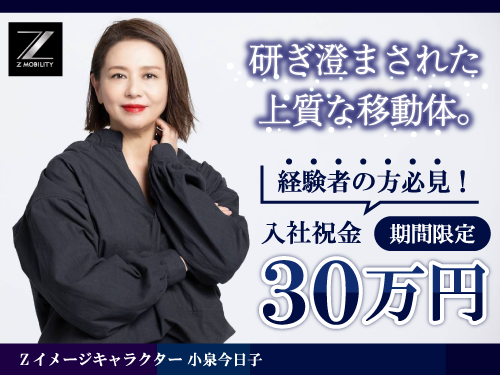 株式会社Zのタクシー求人情報