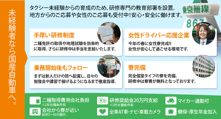 株式会社日本総合ビジネス 練馬区の正社員求人情報 月給360 000円 月給16万34 未経験からしっかり育てる当社で安心して働いてください 社員寮3棟あり 頑張った人に手厚い給料体系 クレジット等手数料負担なし 女性ドライバー応援企業 新宿まで