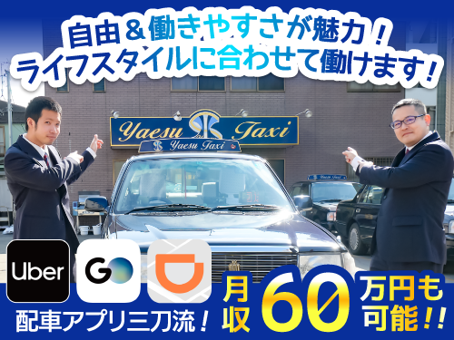 株式会社八重洲タクシー（東京営業所）のタクシー求人情報