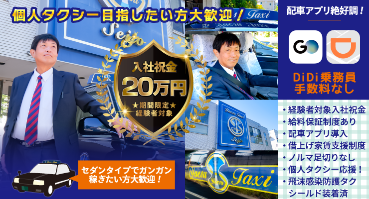 株式会社八重洲タクシー(世田谷営業所)