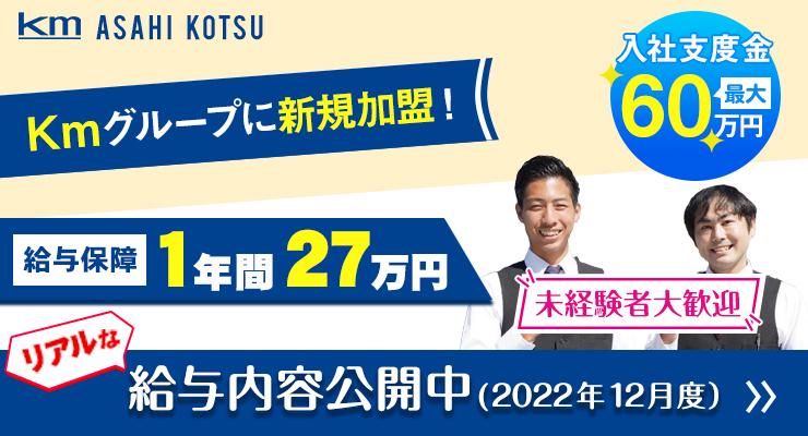 アサヒ交通株式会社(本社営業所)