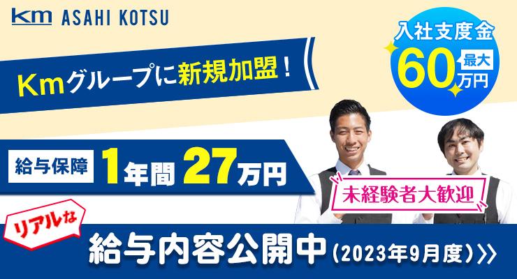アサヒ交通株式会社(本社営業所)