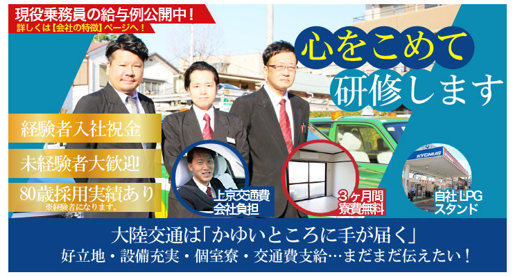 大陸交通株式会社(本社営業所)