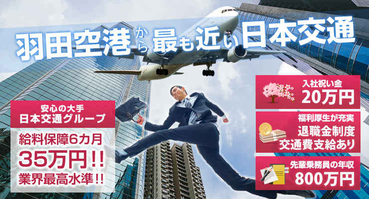 羽田交通株式会社(本社営業所)