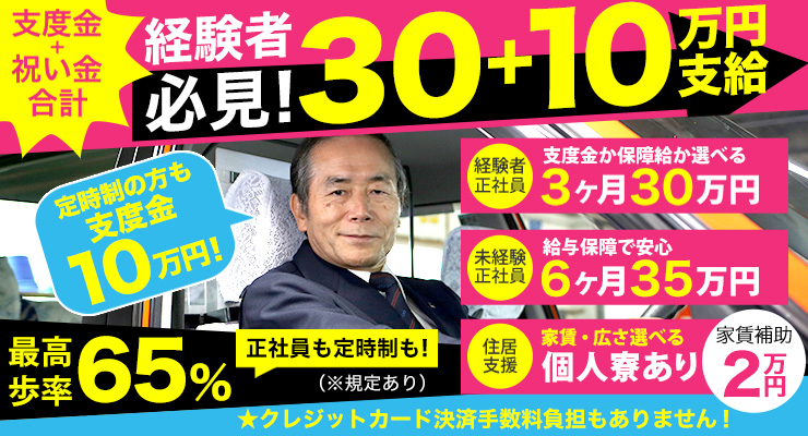 日月東交通株式会社(本社営業所)