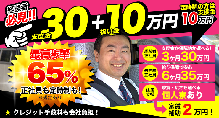 日月東交通株式会社(本社営業所)