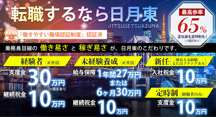 日月東交通株式会社(本社営業所)