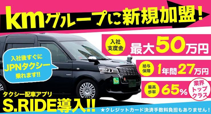 日月東交通株式会社(本社営業所)