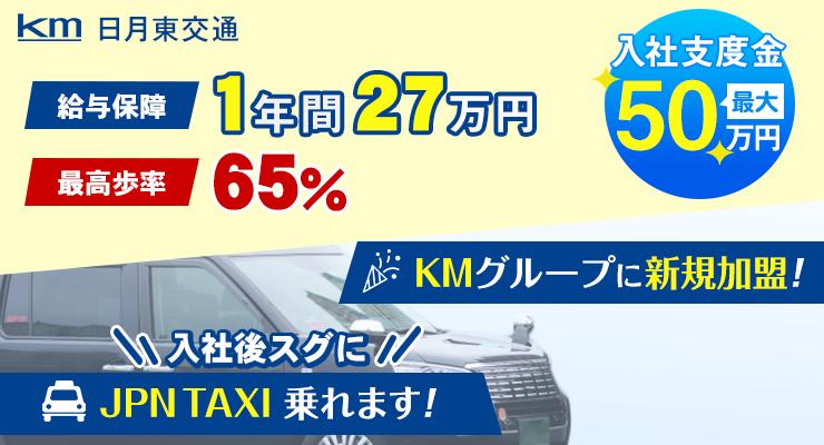 日月東交通株式会社(本社営業所)
