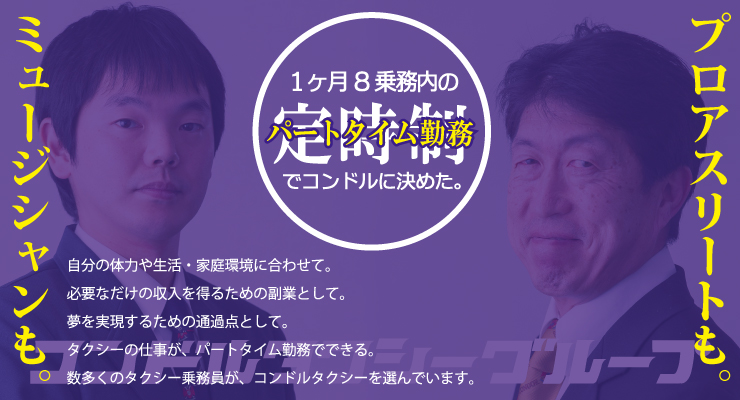 第三コンドルタクシー株式会社(本社営業所)