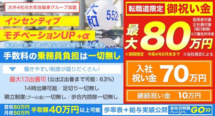 株式会社日幸(NIKKOTAXI)