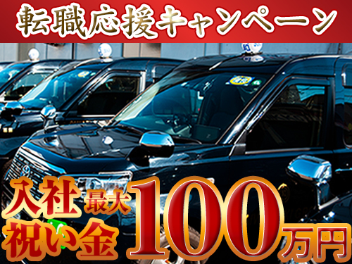 株式会社日幸(NIKKOTAXI)のタクシー求人情報