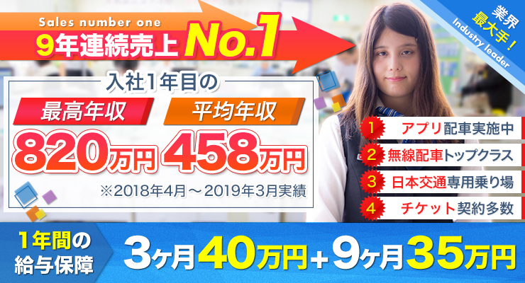 日本交通株式会社(赤羽営業所)