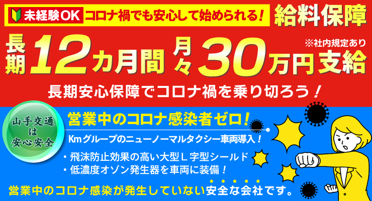 山手交通株式会社(本社営業所)