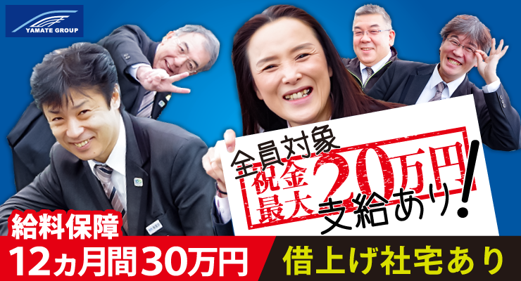 山手交通株式会社(赤羽営業所)