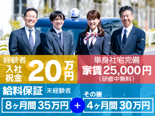 大和自動車交通羽田株式会社
