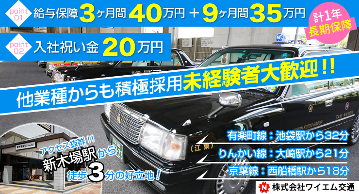 株式会社ワイエム交通(本社営業所)