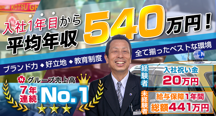 株式会社ワイエム交通(本社営業所)