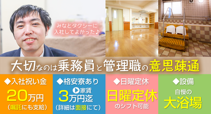 みなとタクシー株式会社(本社営業所)