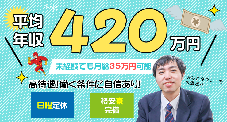 みなとタクシー株式会社(本社営業所)